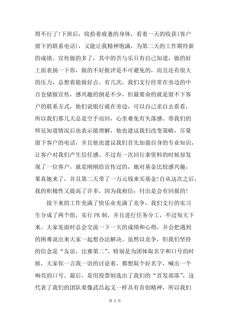 【工作总结】大学生浦发银行实习总结ppt.docx_第2页