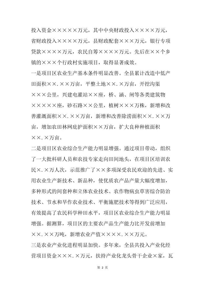 【工作总结】农业综合开发年终总结汇报.docx_第2页