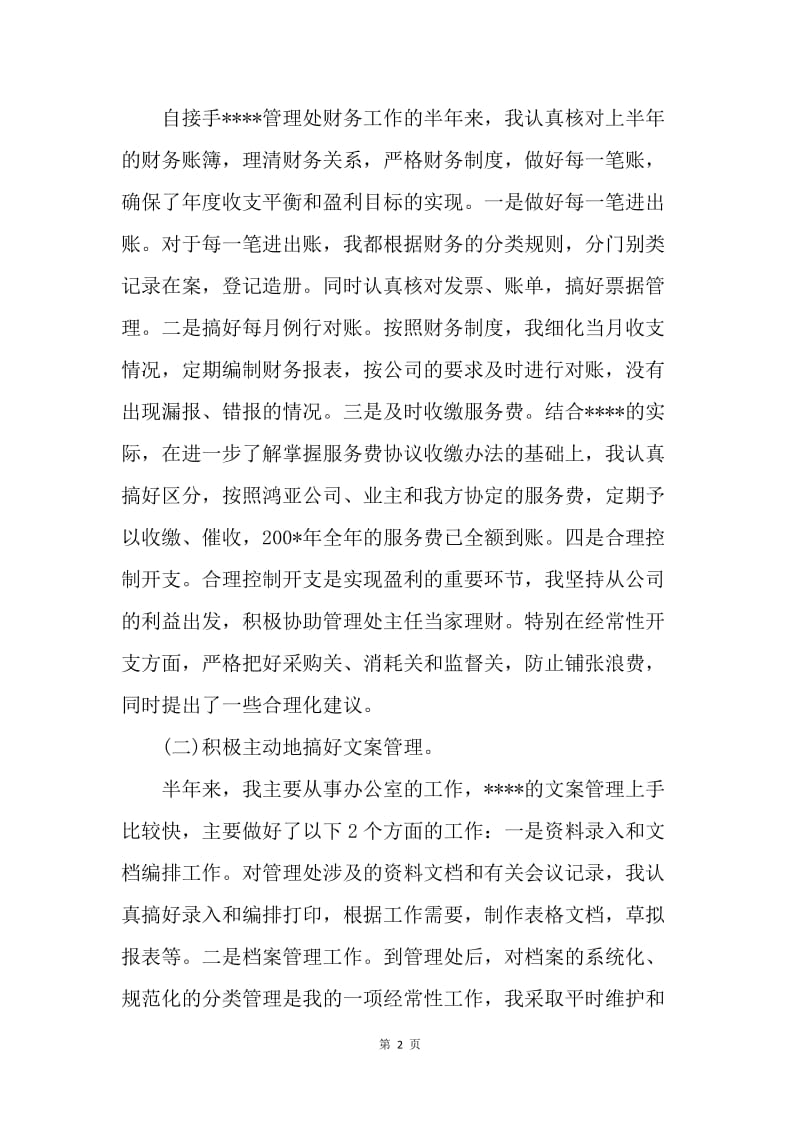 【工作总结】20XX物业管理年终总结.docx_第2页