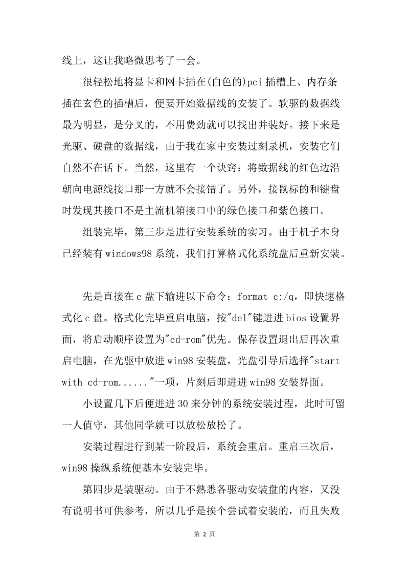 【工作总结】20XX计算机网络专业学生实习小结[1].docx_第2页