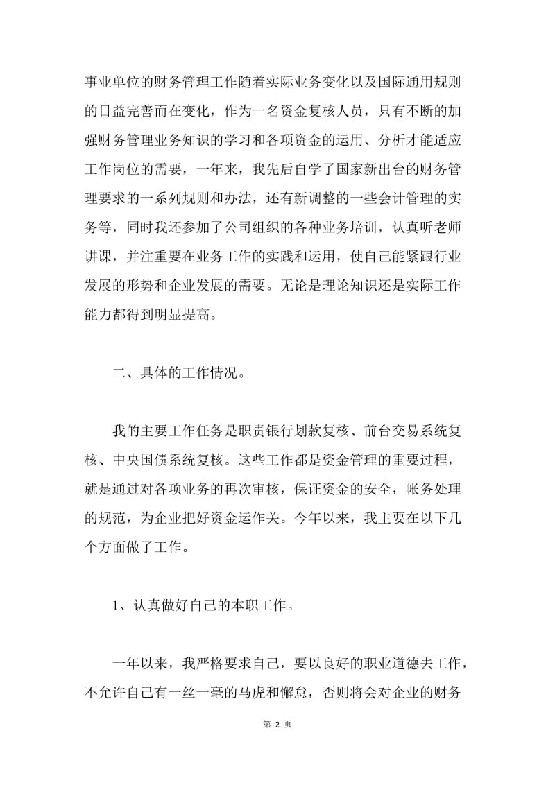 【工作总结】会计财务工作总结与计划.docx_第2页