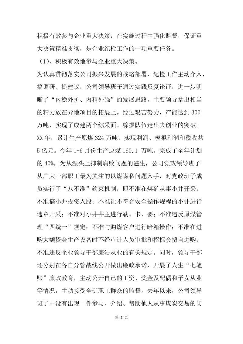 【工作总结】企业党风清政廉洁文化建设工作报告.docx_第2页