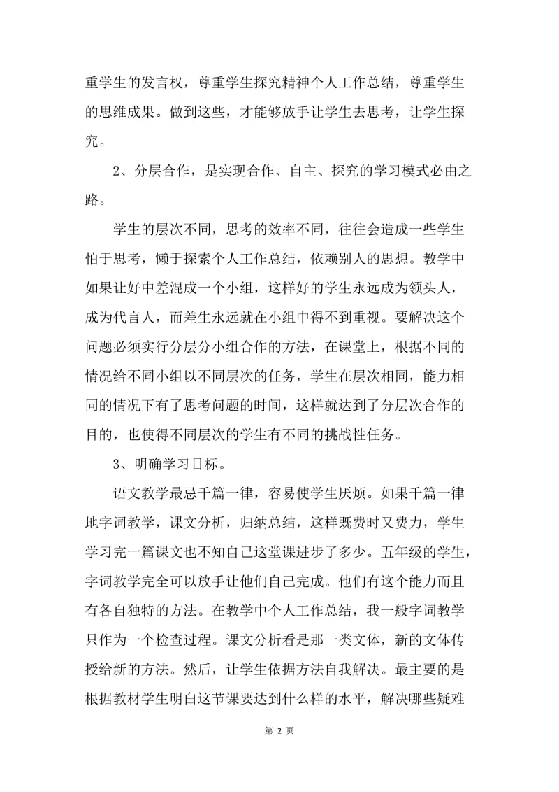 【工作总结】小学语文教师年度工作总结[1].docx_第2页