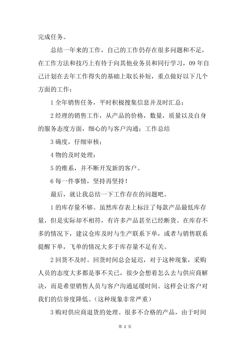 【工作总结】关于销售工程师年度总结范文.docx_第2页