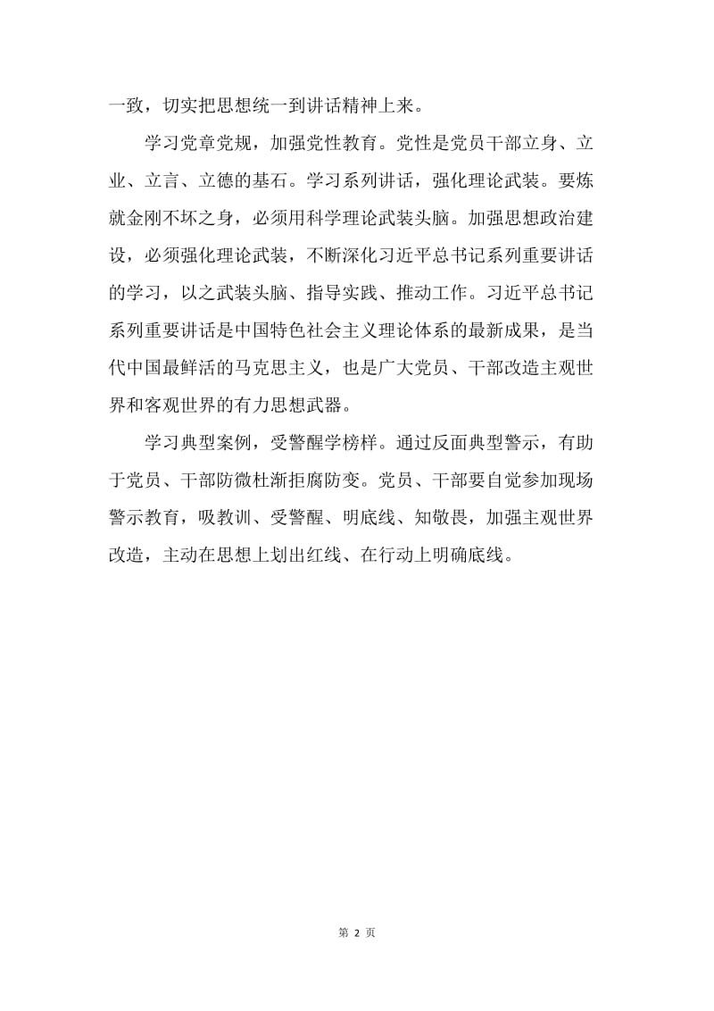 【工作总结】关于检察院两学一做学习总结.docx_第2页