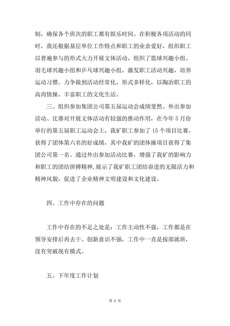 【工作总结】单位文体活动总结与计划.docx_第2页