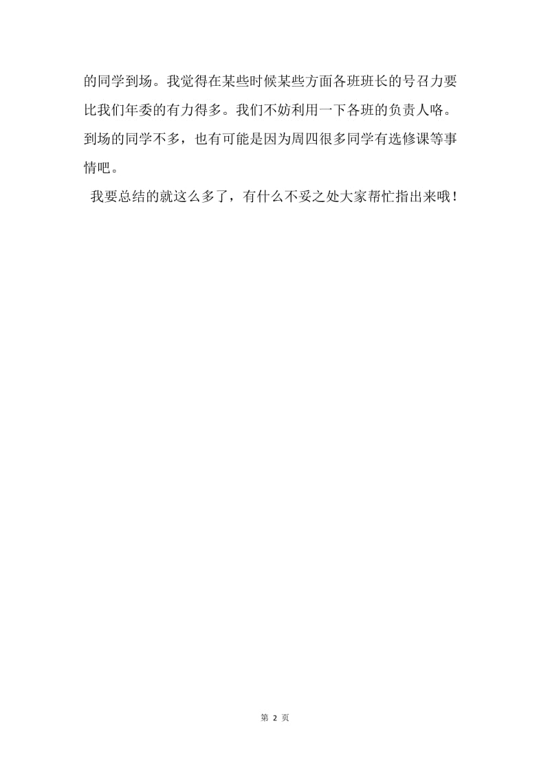 【工作总结】团支部答辩会会议总结.docx_第2页