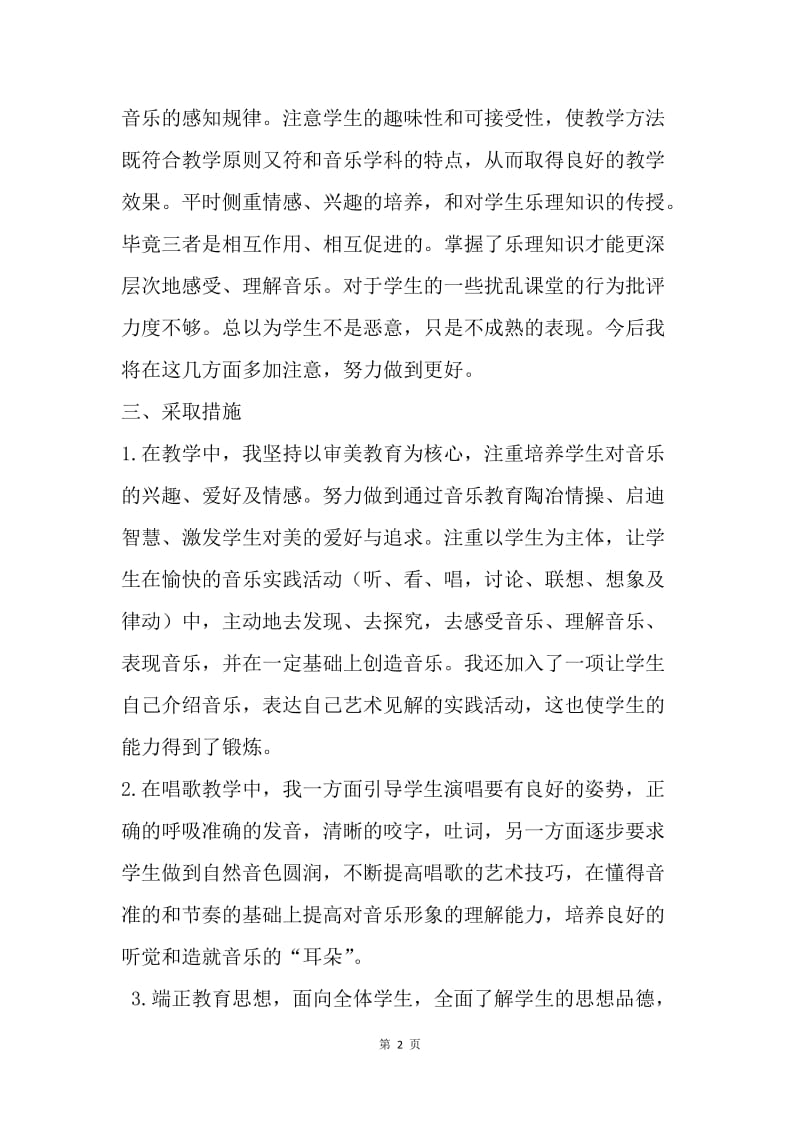 【工作总结】一年级音乐教师工作总结报告.docx_第2页