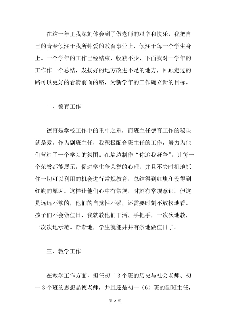 【工作总结】教师个人试用期工作总结三篇.docx_第2页