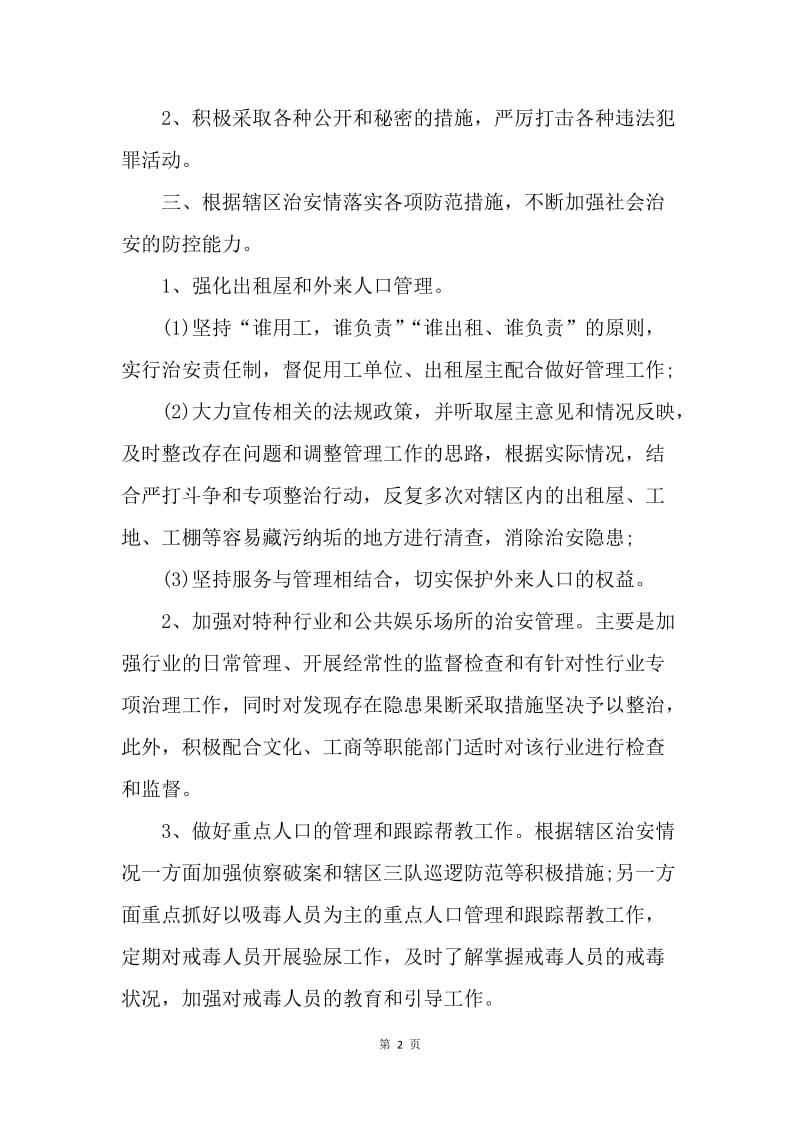 【工作总结】民警个人年终工作总结.docx_第2页