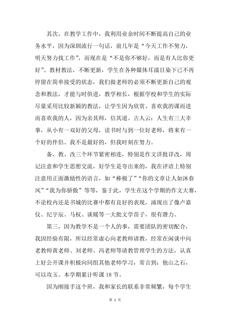 【工作总结】中学高中语文教师工作总结.docx_第2页