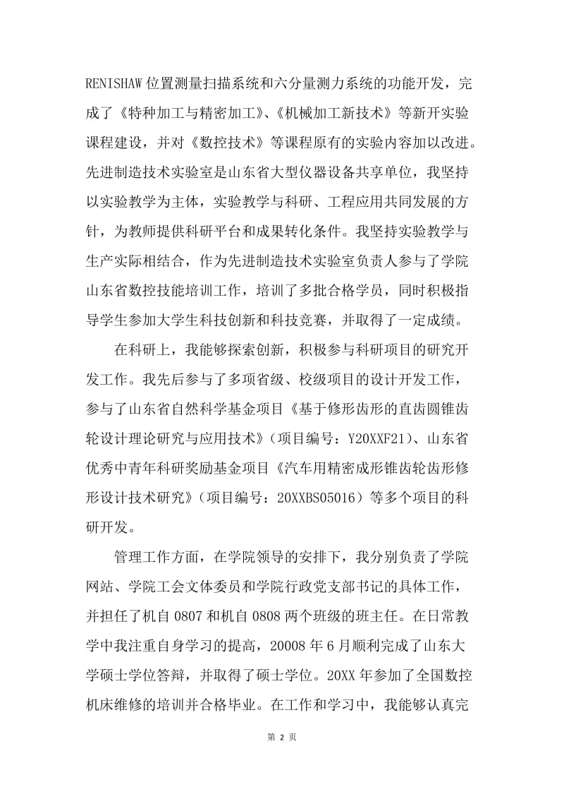 【工作总结】单位工作人员年度考核个人总结.docx_第2页