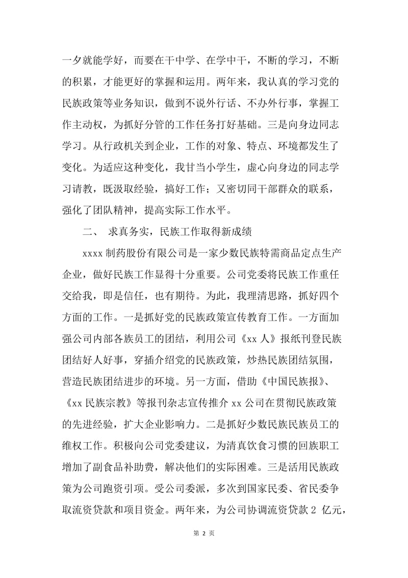 【工作总结】企业挂职锻炼年终工作总结.docx_第2页