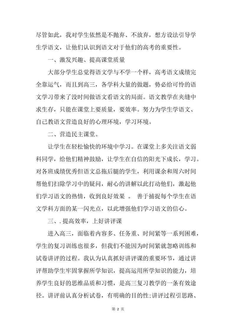 【工作总结】学校教师年度工作个人总结范本.docx_第2页