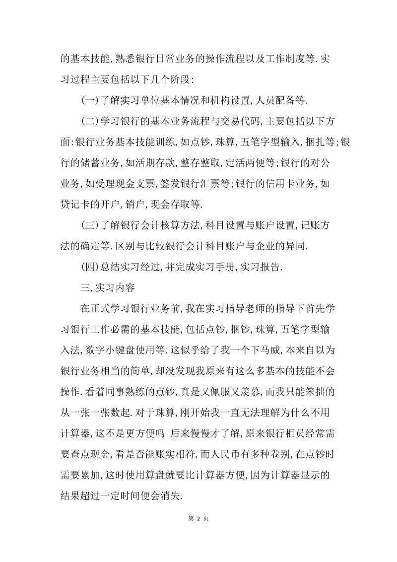 【工作总结】大学生银行实习总结ppt[1].docx_第2页