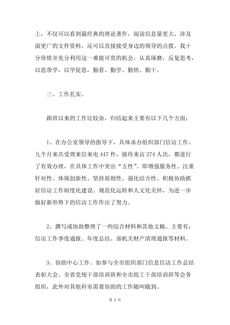 【工作总结】市委组织部跟班学习个人总结.docx_第2页