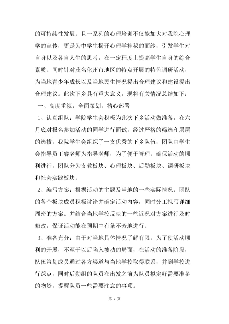 【工作总结】师大学生会暑期三下乡活动总结报告[1].docx_第2页