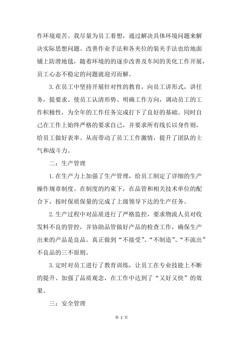 【工作总结】员工个人总结报告.docx_第2页