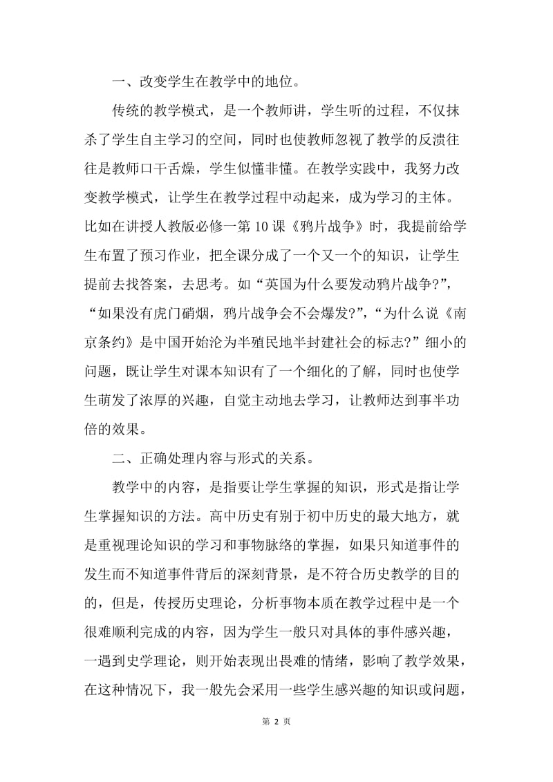 【工作总结】历史教师年终工作小结[1].docx_第2页