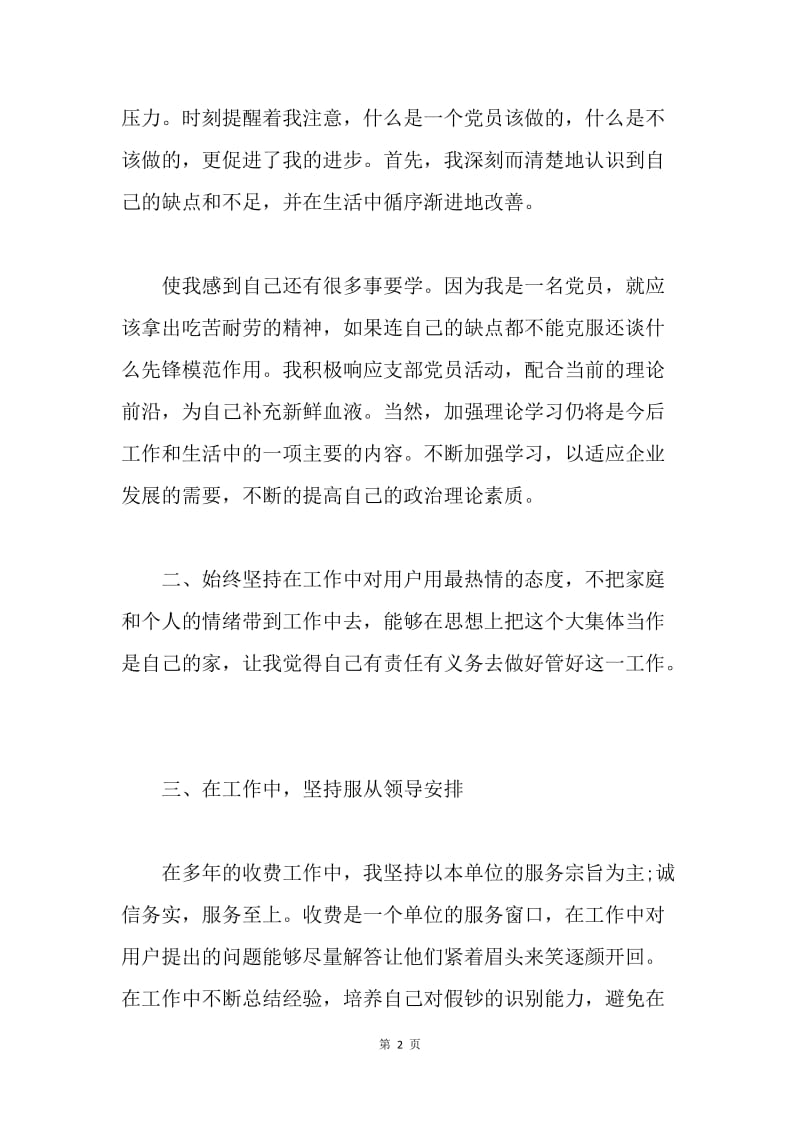 【工作总结】党员民主评议个人工作总结【三篇】.docx_第2页