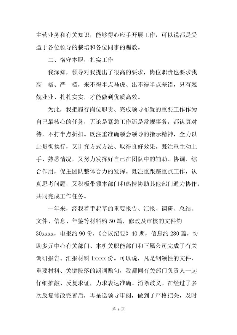 【工作总结】公司个人试用期转正总结范文.docx_第2页