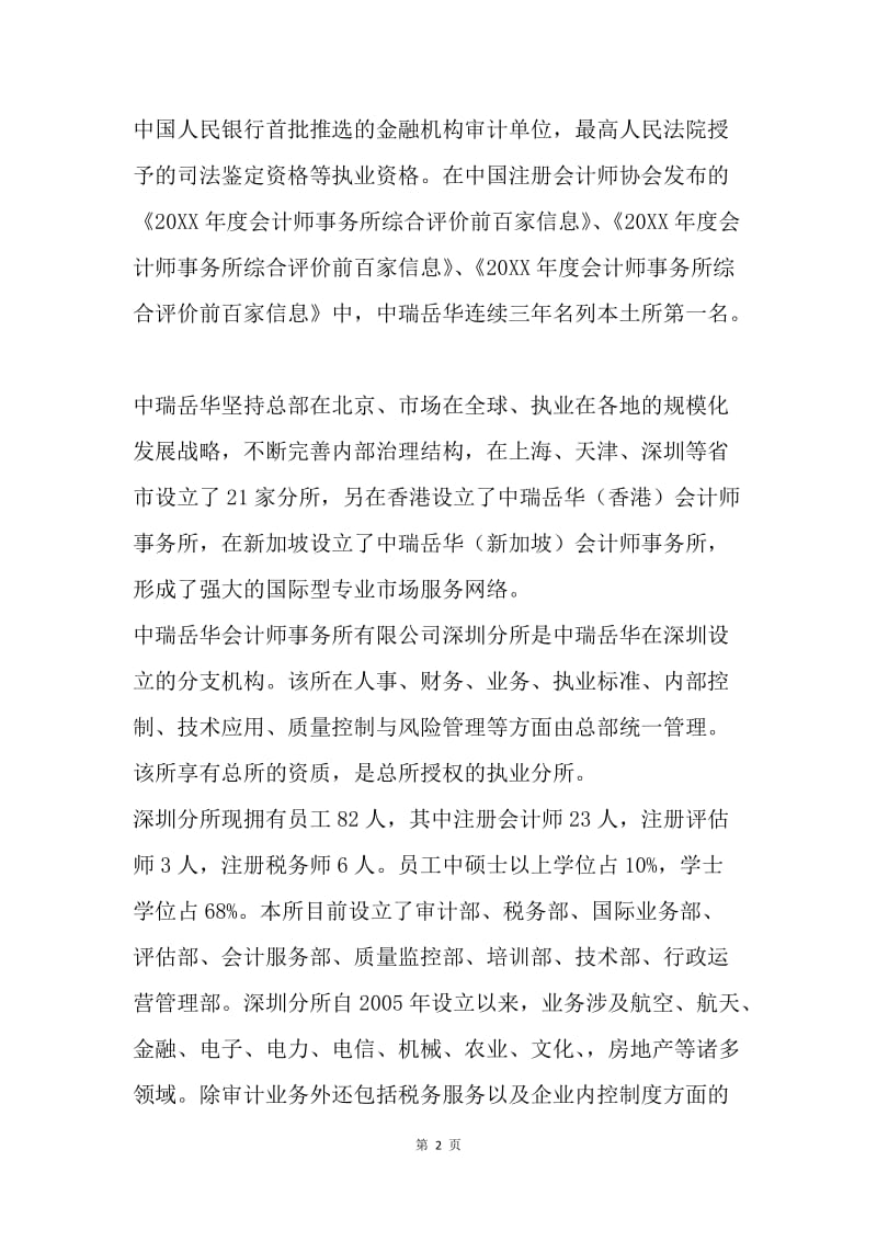 【工作总结】会计事务所实习总结PPT模板[1].docx_第2页