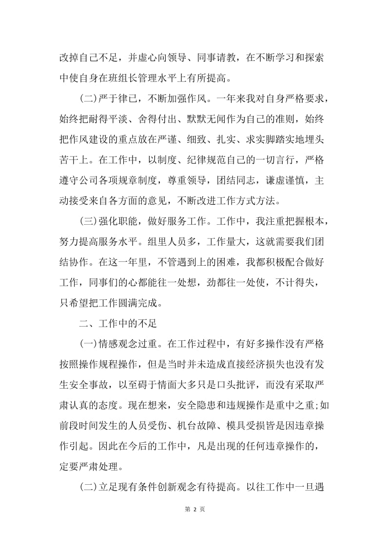 【工作总结】工厂班长总结报告范文.docx_第2页