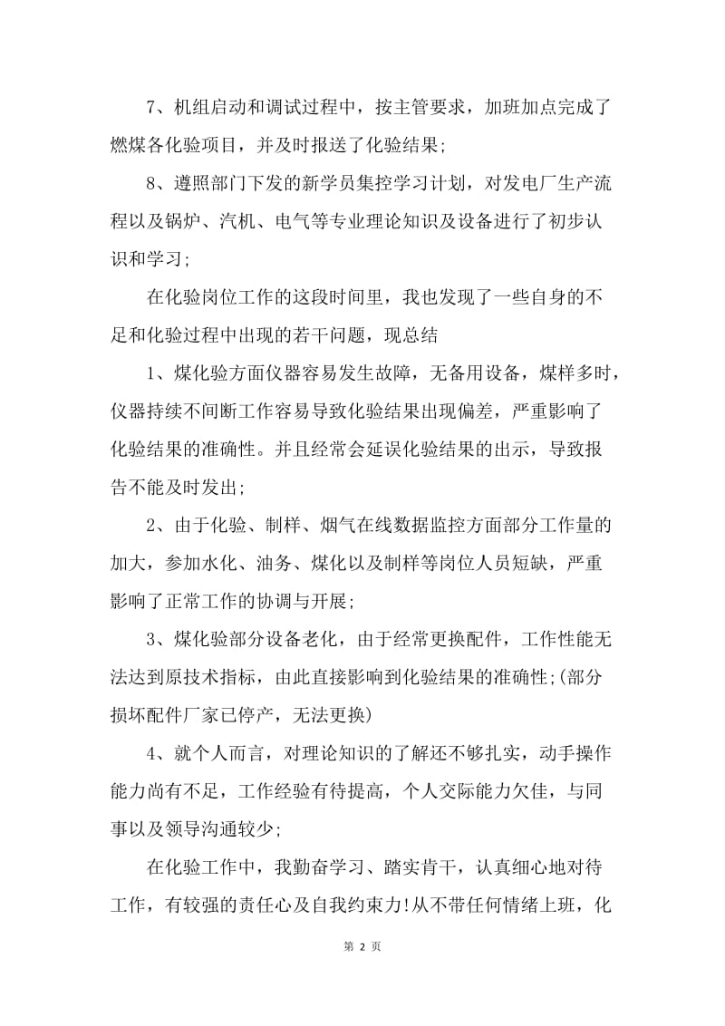 【工作总结】员工试用期工作总结精选.docx_第2页