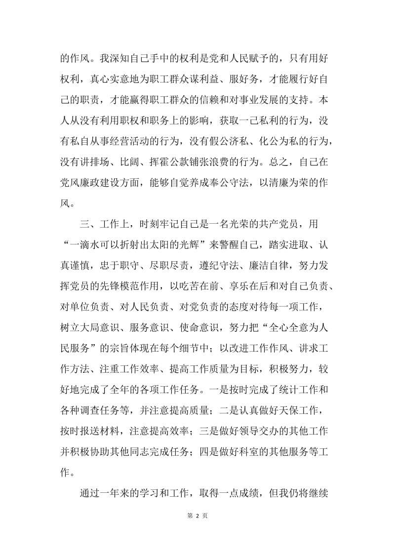 【工作总结】党员民主评议个人总结报告.docx_第2页