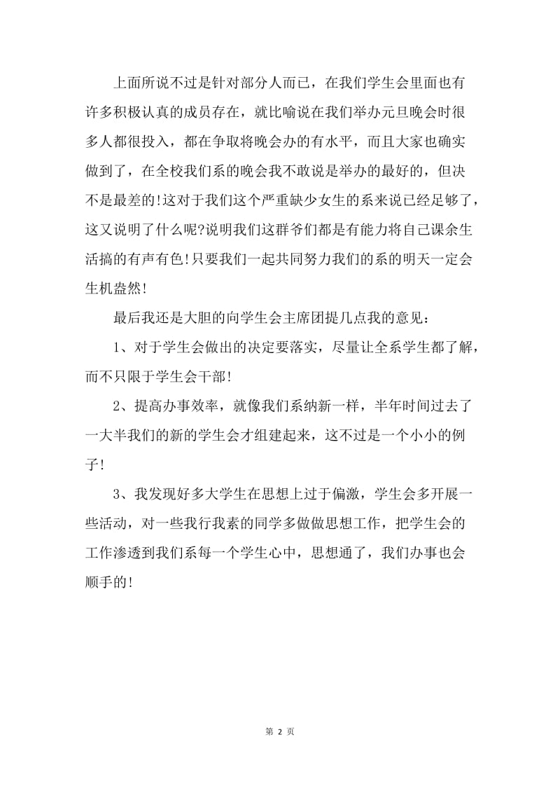 【工作总结】大学团委个人工作年度总结.docx_第2页