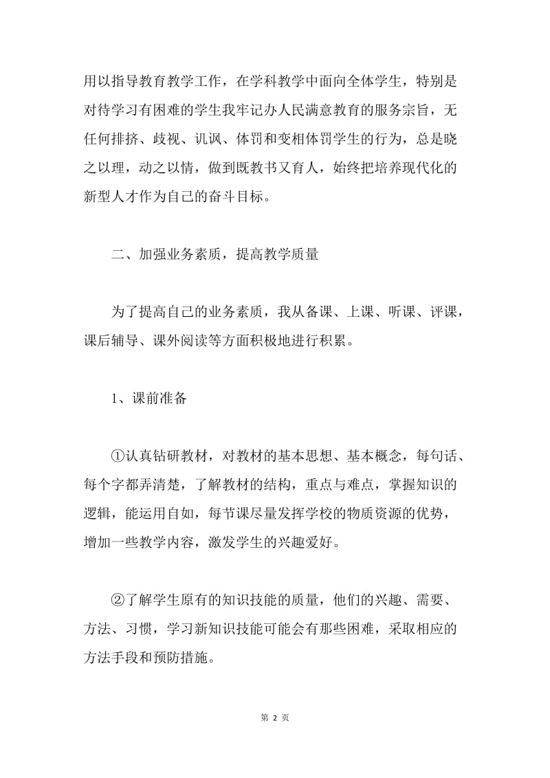 【工作总结】体育教师个人工作总结范文.docx_第2页