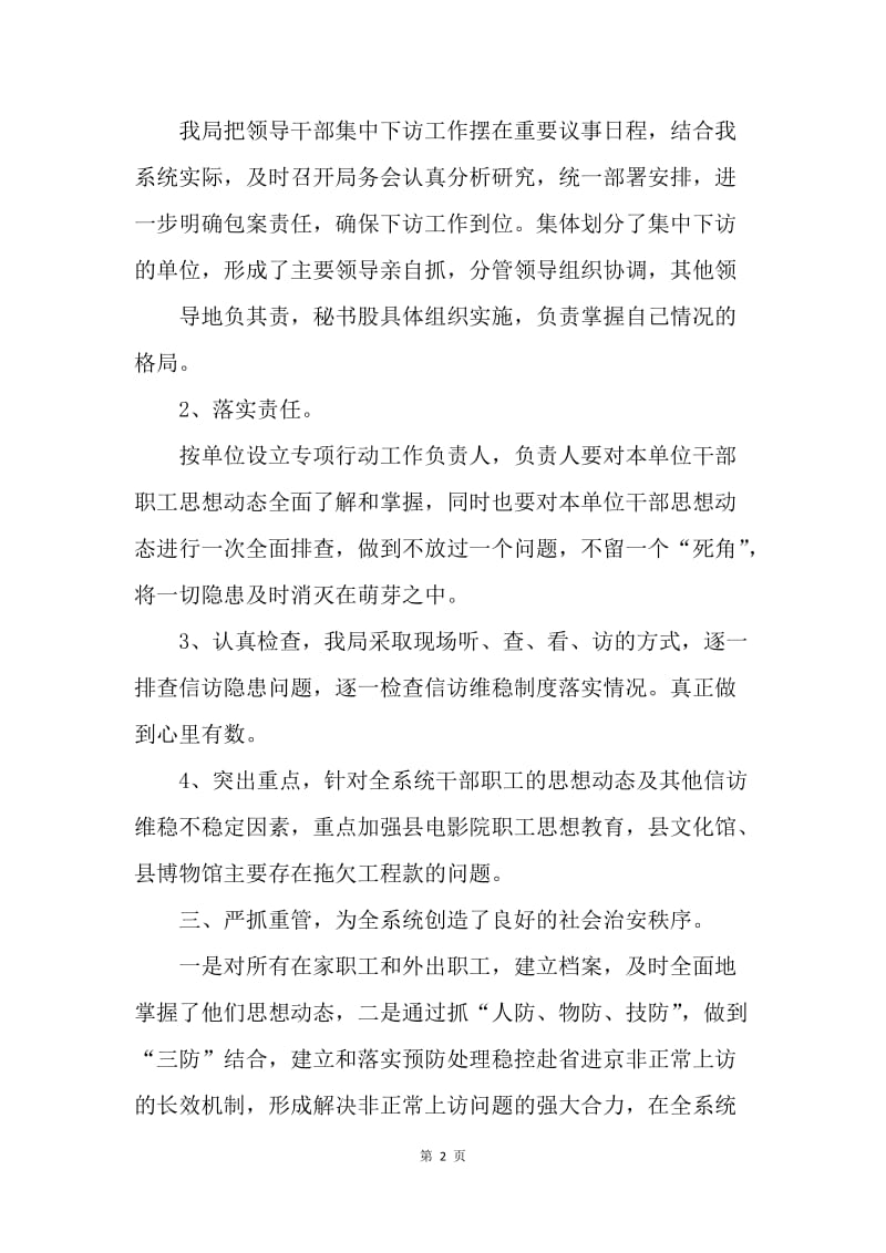 【工作总结】县文化局集中处理信访突出问题工作总结.docx_第2页