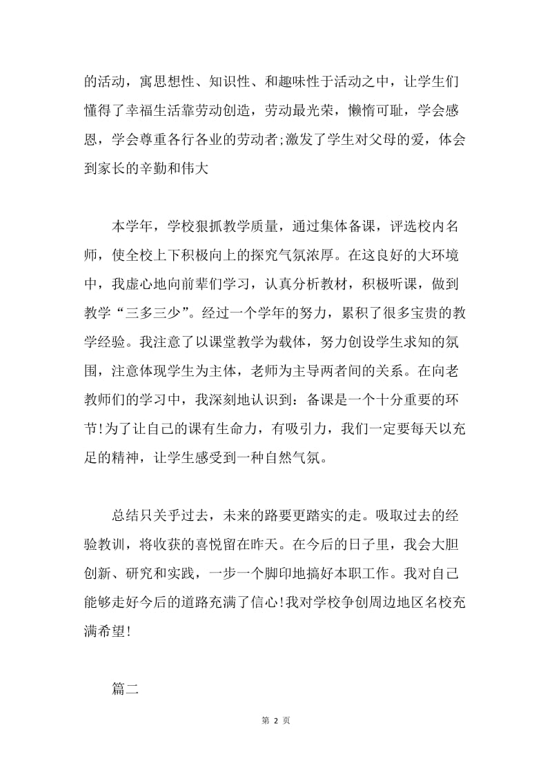 【工作总结】教师年度考核个人述职工作总结.docx_第2页