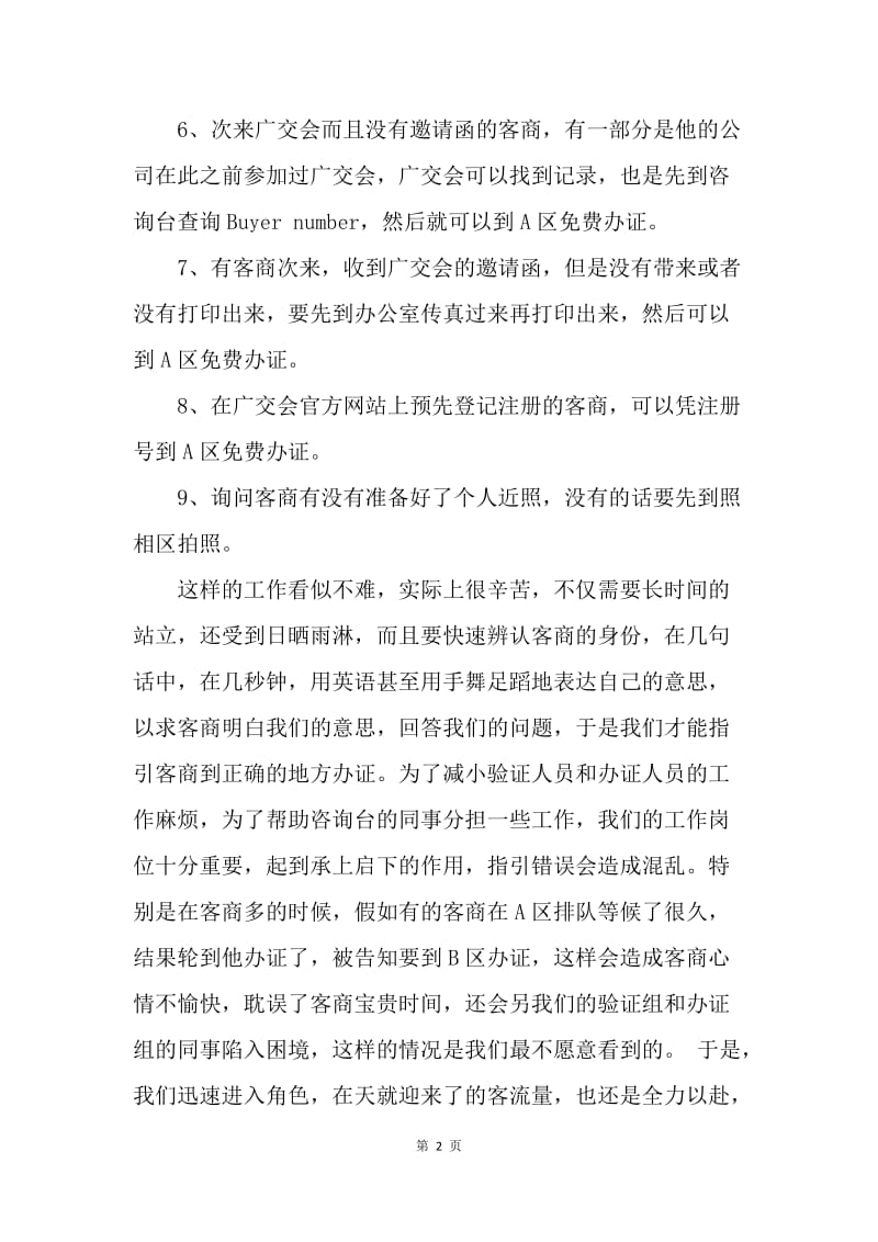 【工作总结】广交会实习总结900字[1].docx_第2页