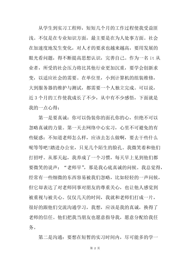 【工作总结】20XX网络工程师实习总结[1].docx_第2页