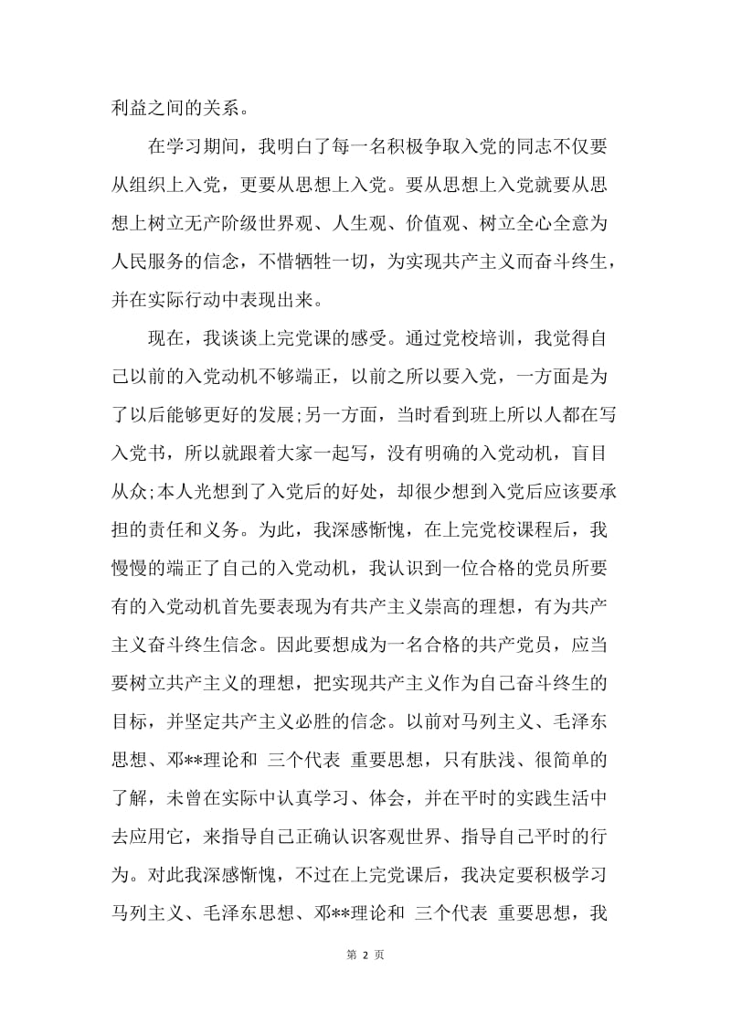 【工作总结】党校培训个人学习总结ppt[1].docx_第2页