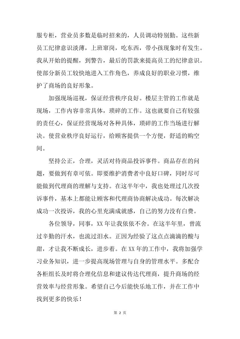 【工作总结】商管部主管个人工作总结.docx_第2页