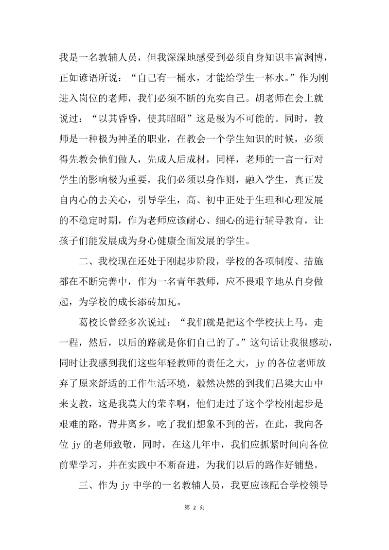 【工作总结】教师岗前培训个人自我总结.docx_第2页