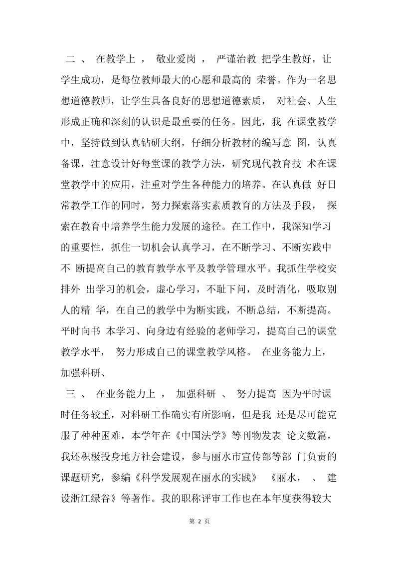 【工作总结】大学思政教师工作总结.docx_第2页