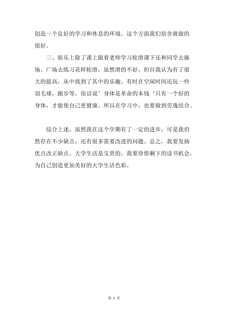 【工作总结】大学学习总结700字.docx_第2页