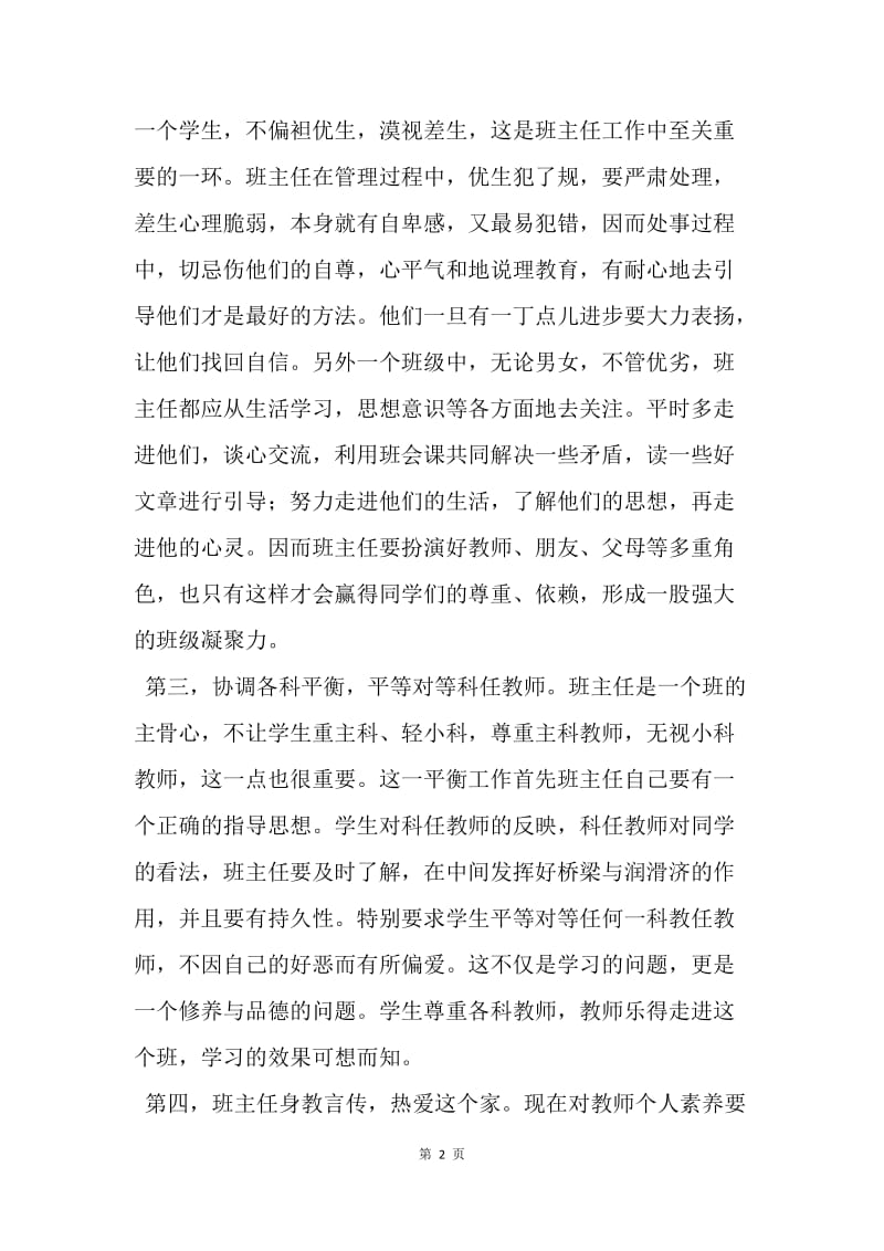 【工作总结】年轻教师班主任工作总结.docx_第2页