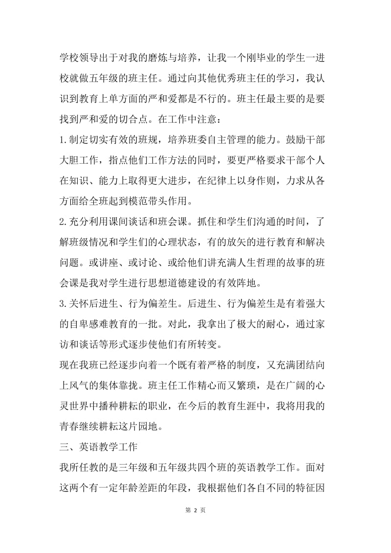 【工作总结】初中英语教师见习期工作小结模板.docx_第2页