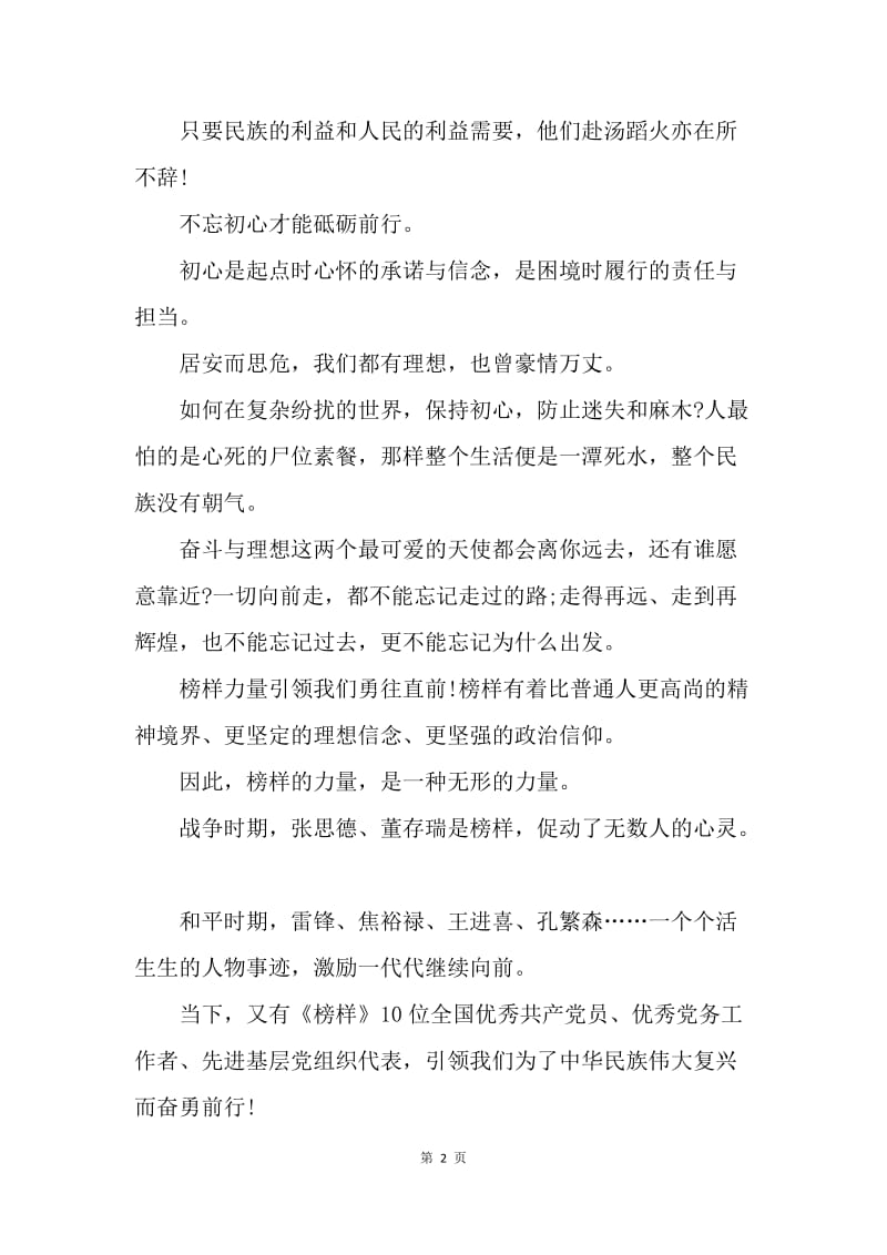 【工作总结】小学教师榜样学习总结怎么写.docx_第2页