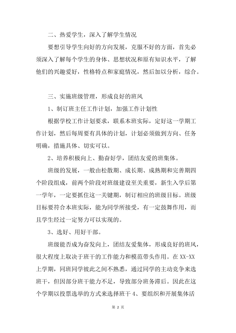 【工作总结】中职学校班主任工作个人总结范文.docx_第2页