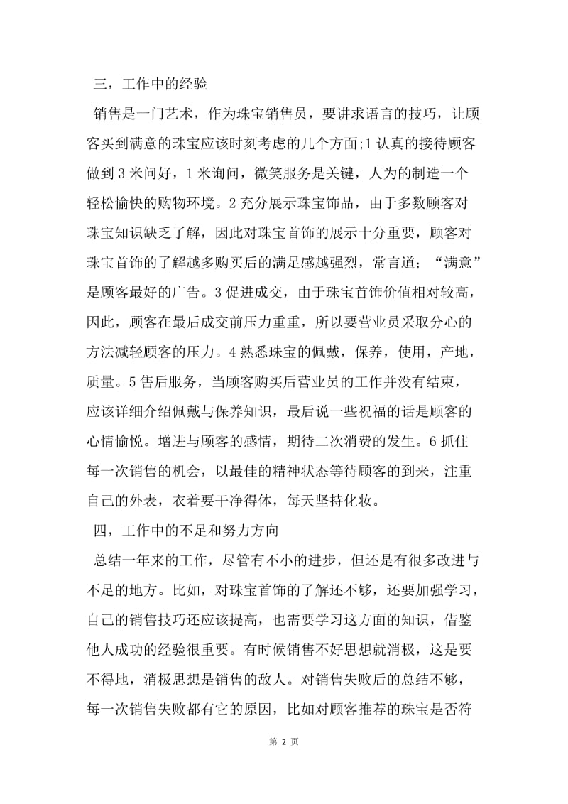 【工作总结】实习销售助理年终工作总结报告.docx_第2页