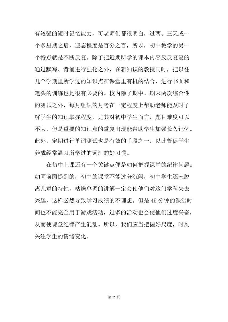 【工作总结】初中教师述职报告及心得体会.docx_第2页