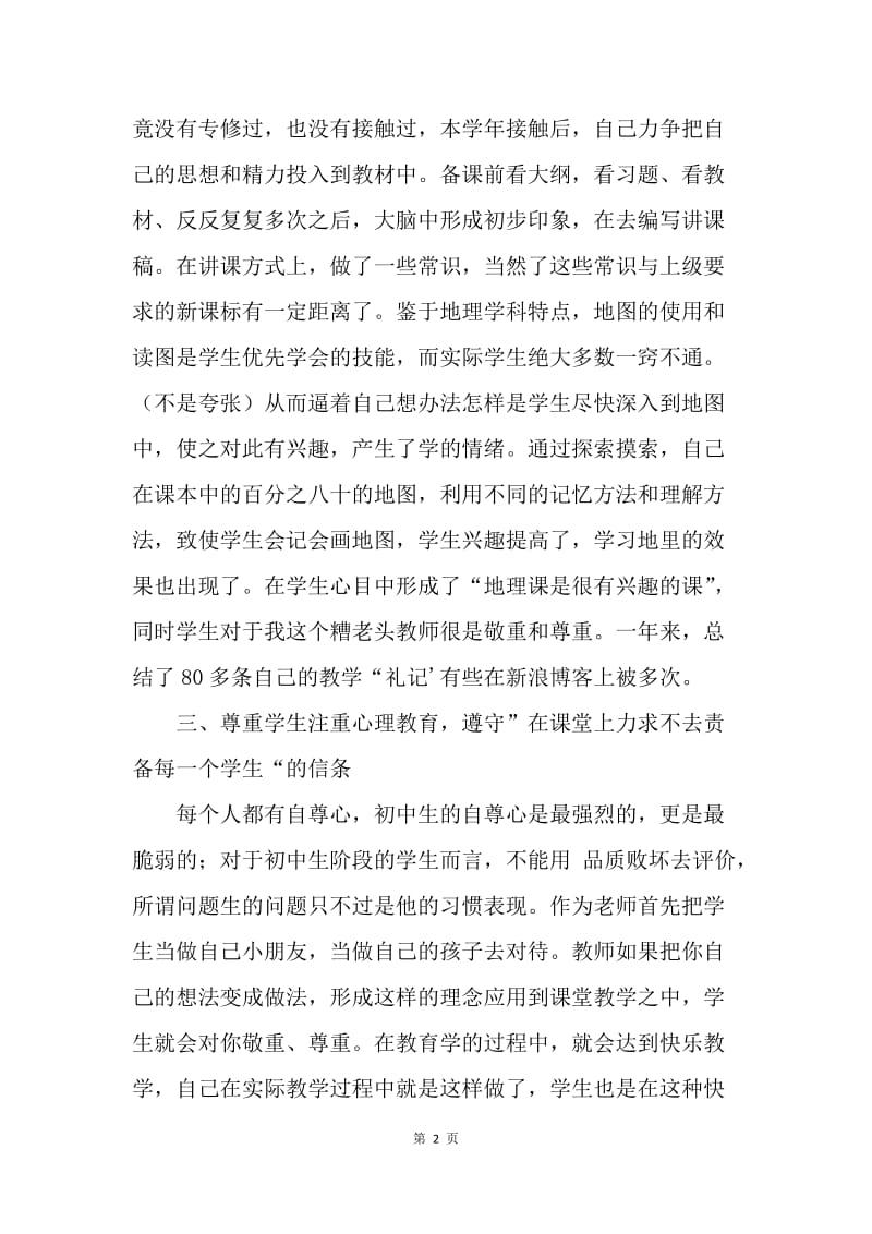 【工作总结】教师期末工作总结范文.docx_第2页