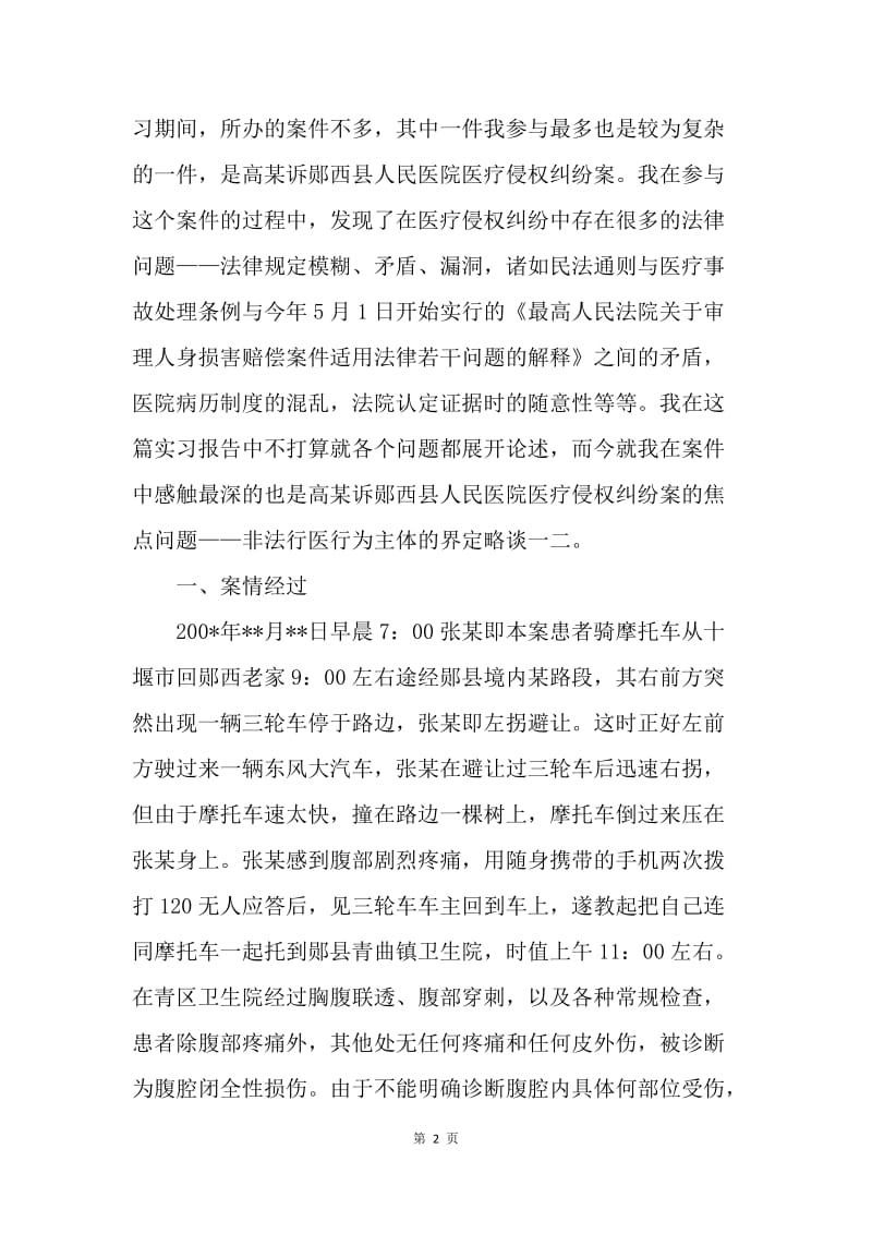 【工作总结】律师事务所实习报告总结格式范文[1].docx_第2页