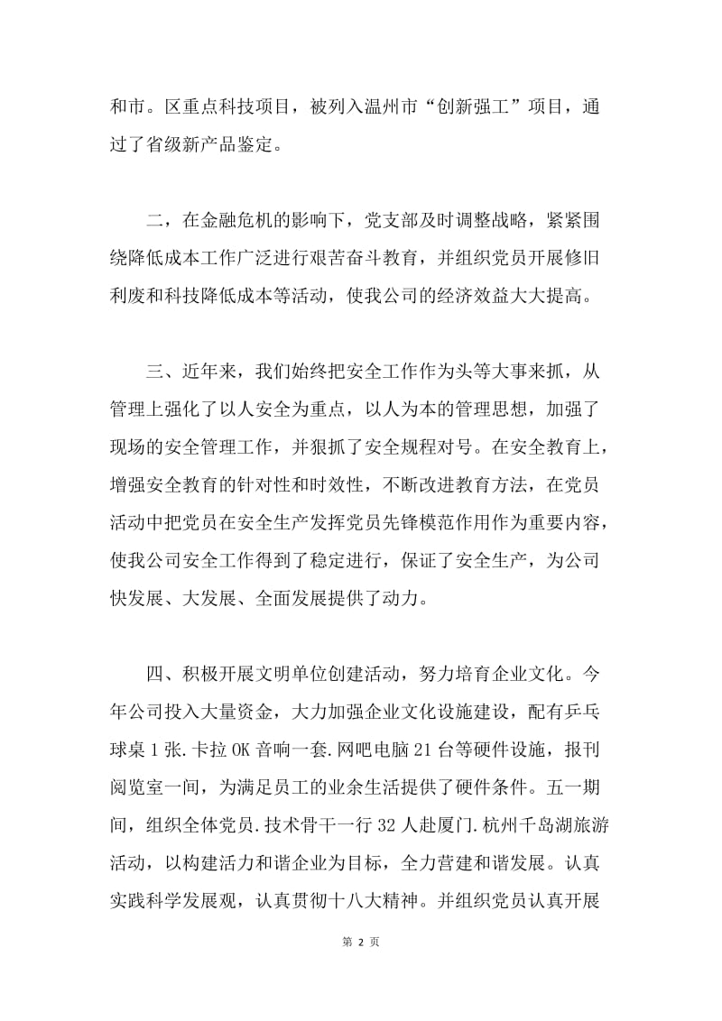 【工作总结】企业单位党建工作总结三篇.docx_第2页