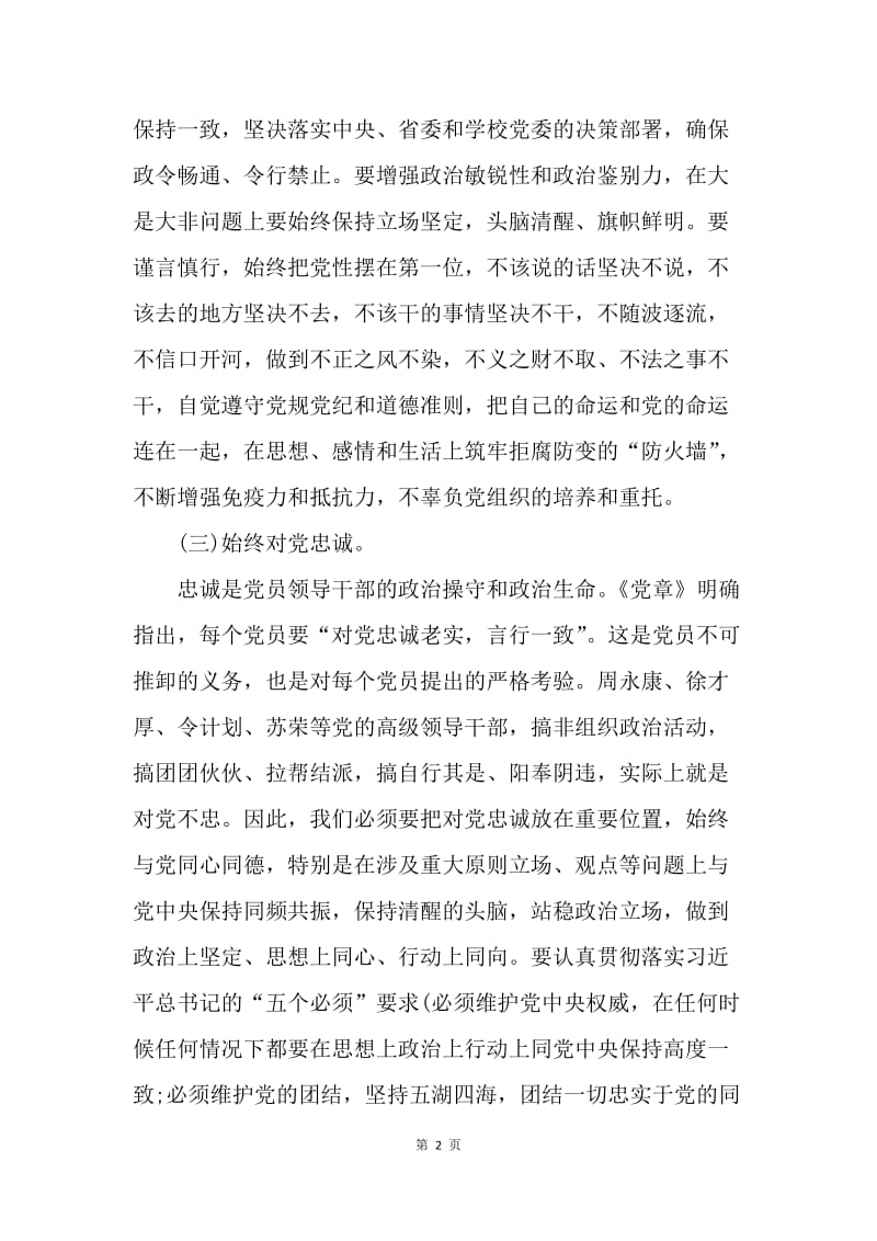 【工作总结】城管讲看齐见行动学习总结范文.docx_第2页